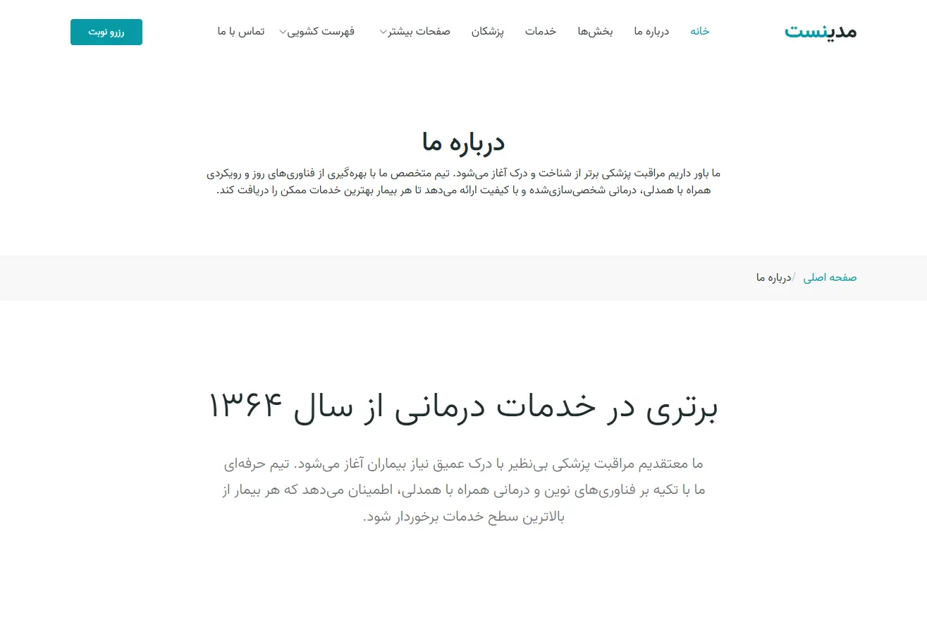 مرکز درمانی مدینست 